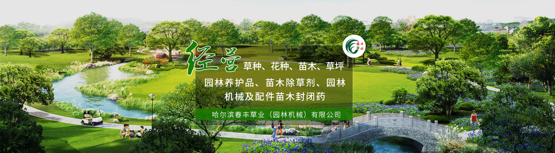 黑龙江园林养护品